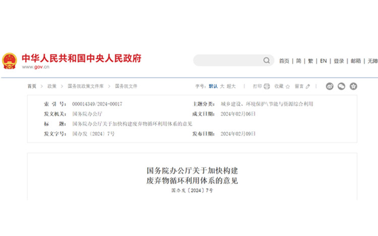 【政策動(dòng)態(tài)】關(guān)于加快構(gòu)建廢棄物循環(huán)利用體系的意見(jiàn)