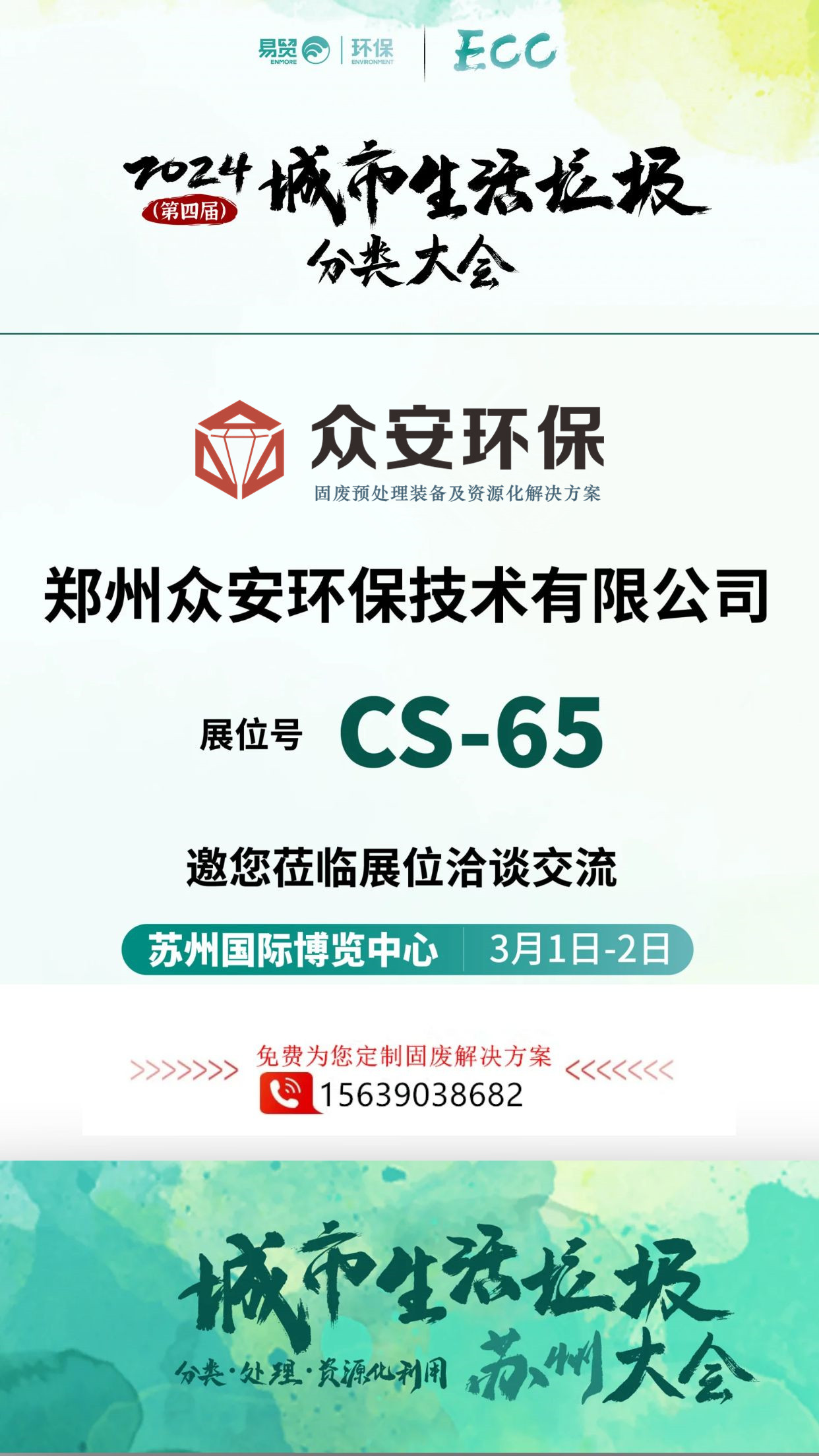蘇州展會定_副本.jpg