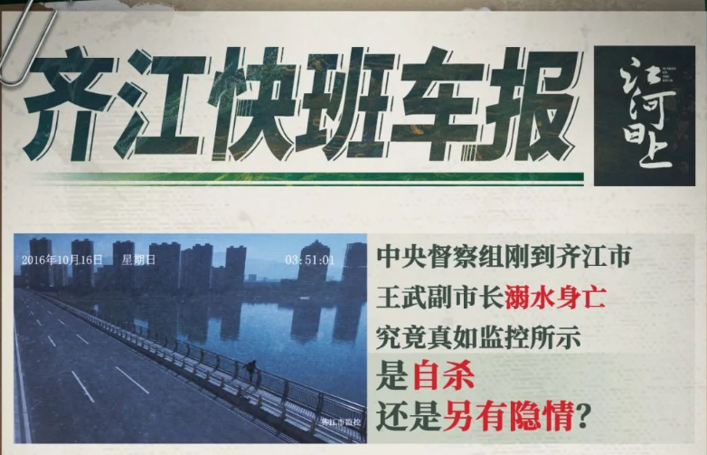 <江河日上>：反腐環(huán)保正劇，老戲骨云集