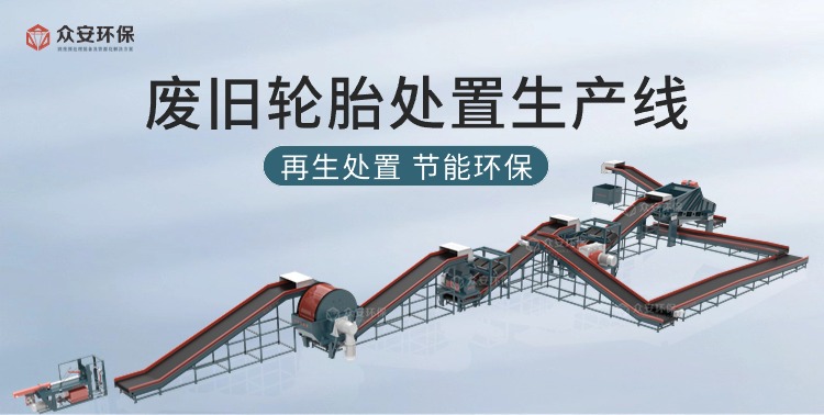 廢舊輪胎是如何制成TDF替代燃料的？