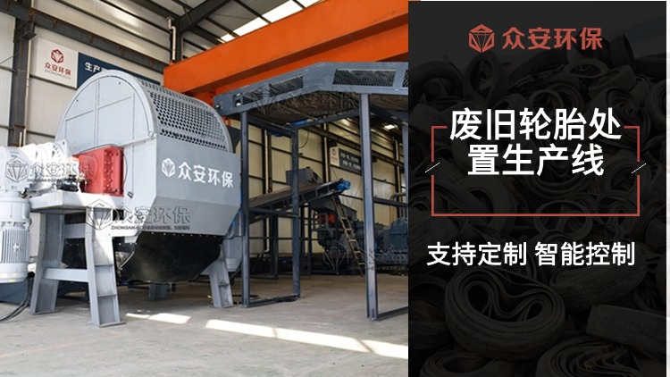 廢舊輪胎處置生產(chǎn)線：推動循環(huán)經(jīng)濟(jì)的強(qiáng)大力量