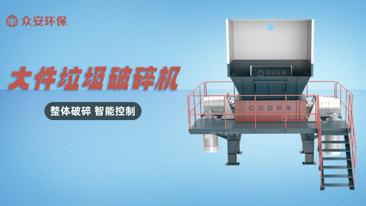 大件垃圾破碎機：破解大件垃圾難題的利器