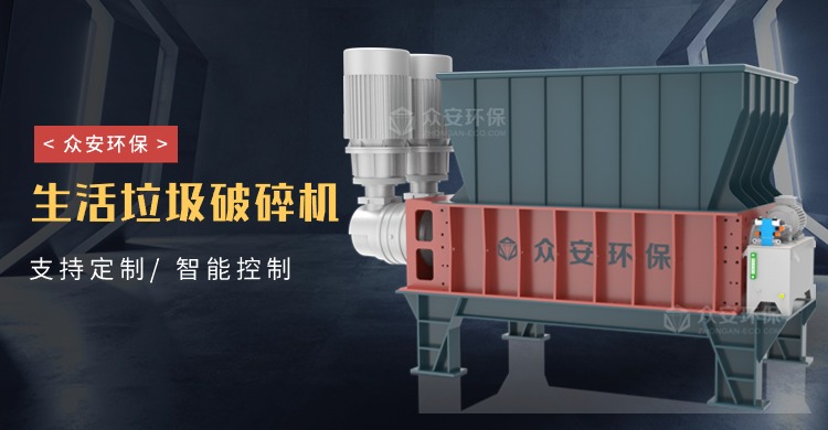 生活垃圾撕碎機：推動無害化處理進程的綠色引擎