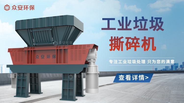 工業(yè)垃圾撕碎機 (2).jpg