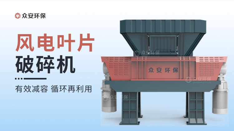 風電葉片的處理處理方式