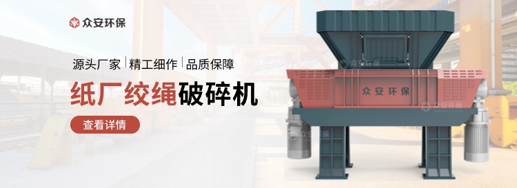 紙廠絞繩破碎機.jpg