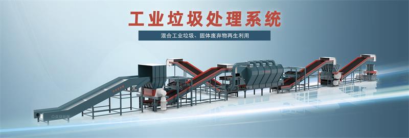 工業(yè)固廢預(yù)處理：加速推進(jìn)“雙碳”目標(biāo)，引領(lǐng)綠色低碳發(fā)展新階段