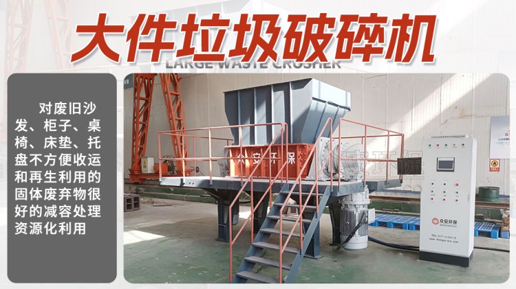 大件垃圾破碎機.jpg
